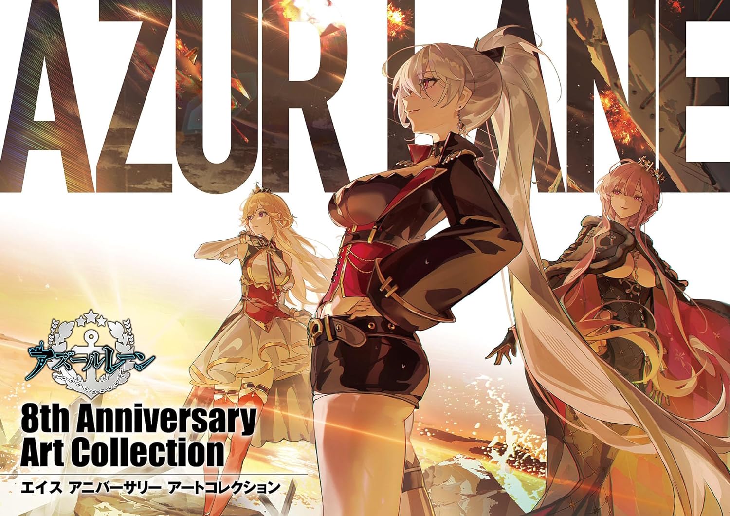 AZUR LANE EIGHTH ANNIVERSARY ART COLLECTION