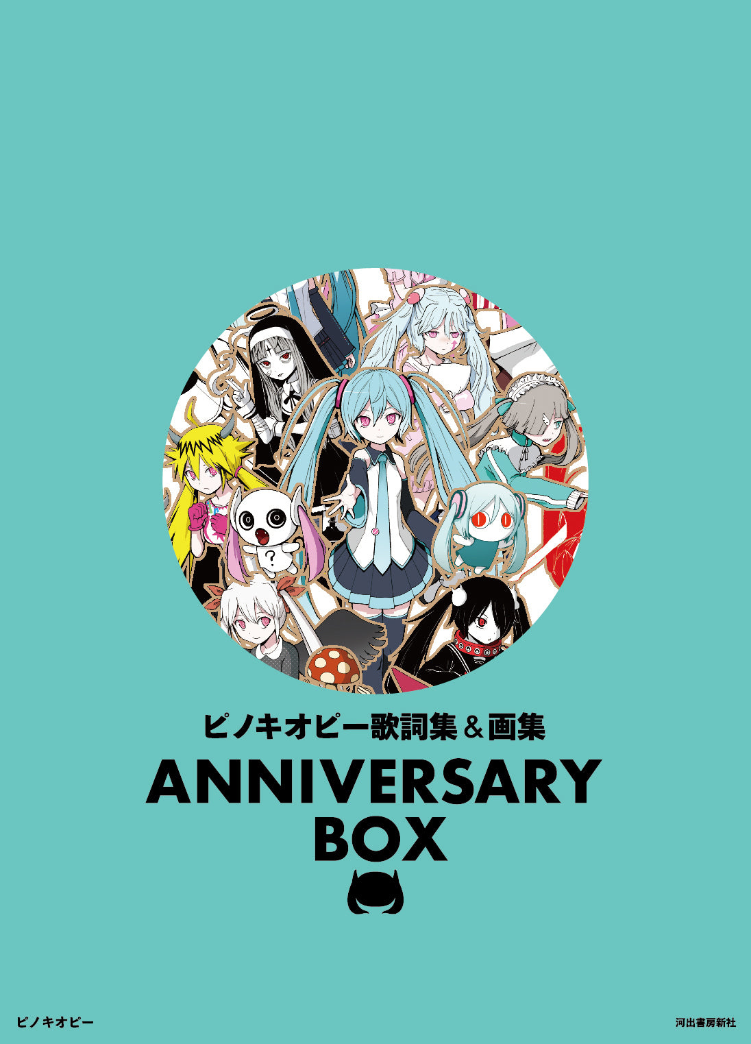 PinocchioP Lyrics & Art Book Anniversary Box