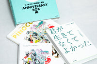 PinocchioP Lyrics & Art Book Anniversary Box