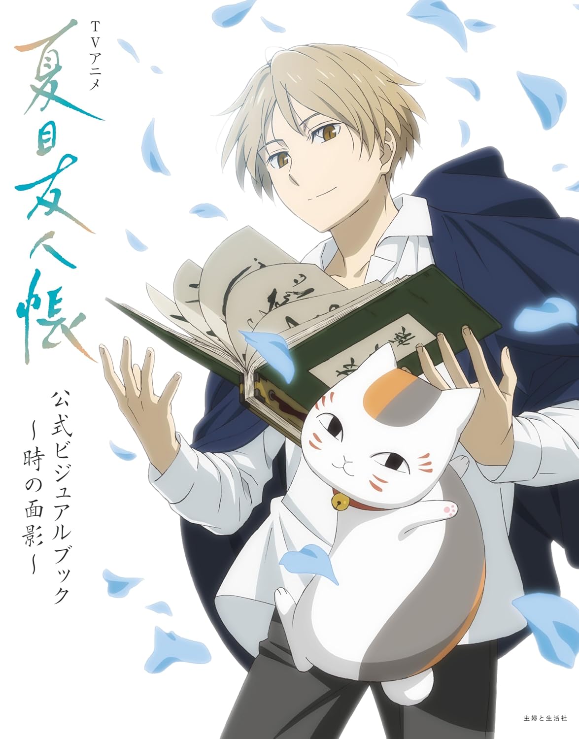 TV ANIME "NATSUME'S BOOK OF FRIENDS" OFFICIAL VISUAL BOOK ~REMNANTS OF TIME~