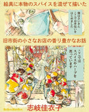BELLES RUELLES 1er Silver Cat Lane (RUELLES COMICS)