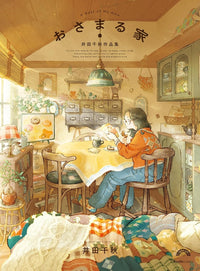 A Nest of My Home - Ida Chiaki