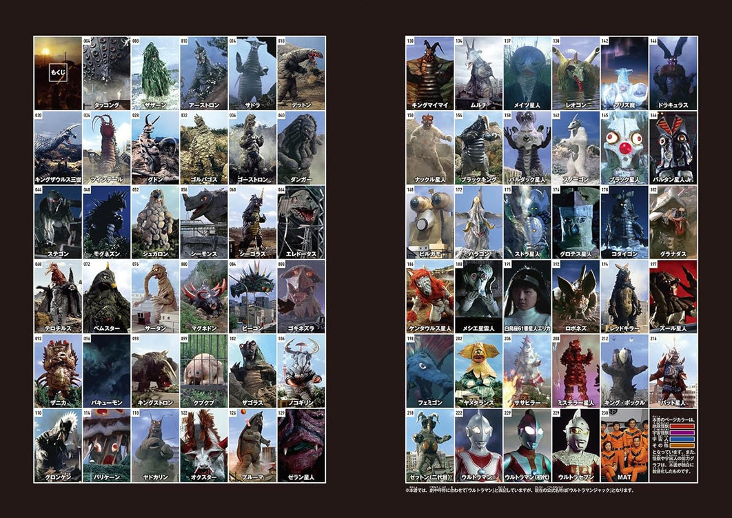 RETURN OF ULTRAMAN GIANT MONSTERS ENCYCLOPEDIA