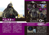 RETURN OF ULTRAMAN GIANT MONSTERS ENCYCLOPEDIA