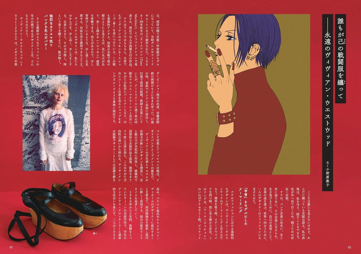 THE WORLD OF AI YAZAWA'S NANA