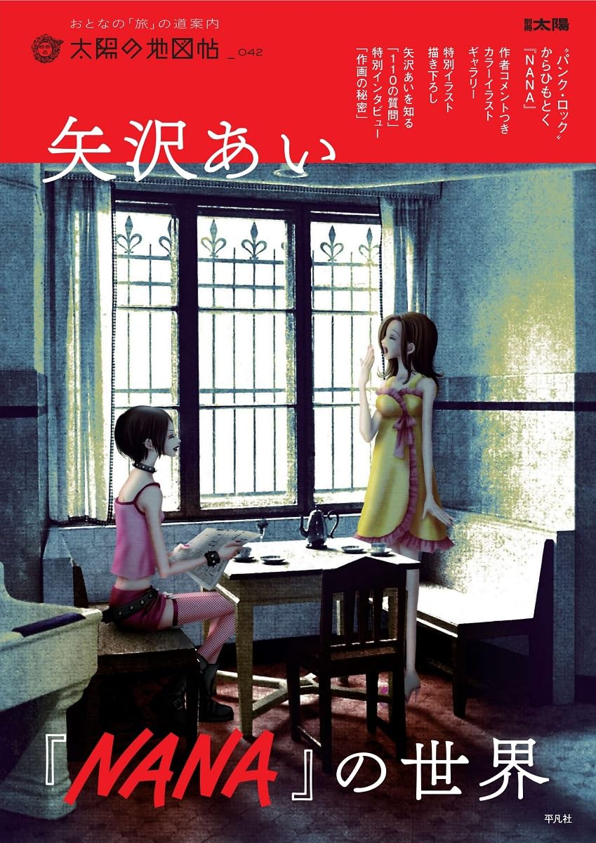 THE WORLD OF AI YAZAWA'S NANA