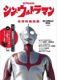 Shin Ultraman Fantastical Tokusatsu Film Millennials Book [Variety]