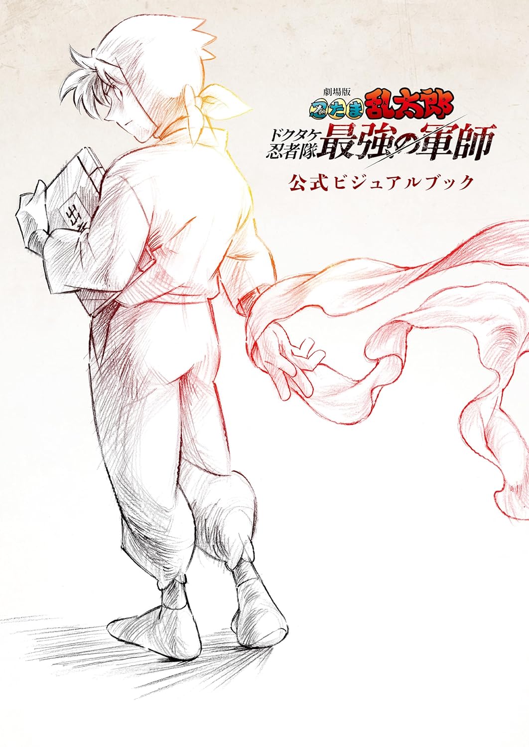 NINTAMA RANTARO THE MOVIE Official Visual Book