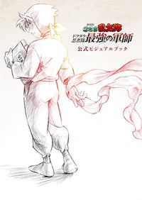 NINTAMA RANTARO THE MOVIE Official Visual Book