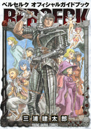 Berserk Official Guidebook YOUNG ANIMAL COMICS