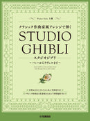 Studio Ghibli in Classical Music Style from Baroque Era to 20th Century - Piano Solo