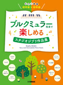 Studio Ghibli Piano Duet Book in Burkm?ller (Easy and Intermediate) Level