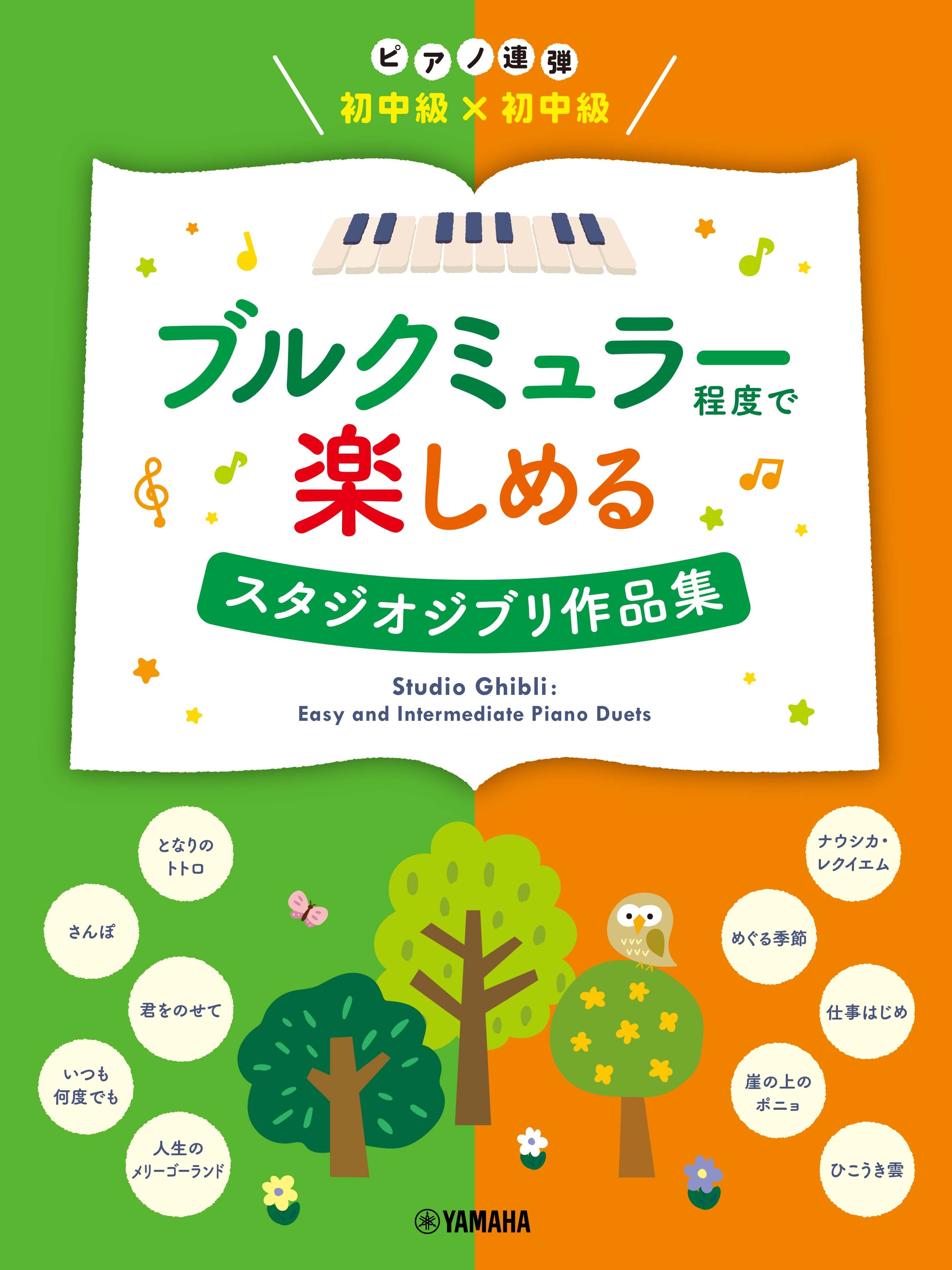 Studio Ghibli Piano Duet Book in Burkm?ller (Easy and Intermediate) Level