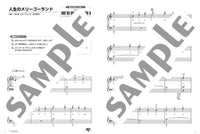 Studio Ghibli "Merry-Go-Round of Life" and "Ashitaka and San" - Various Arrangements on a Theme