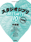 Studio Ghibli Best Hit 10 the Ultimate Edition - Intermediate Book