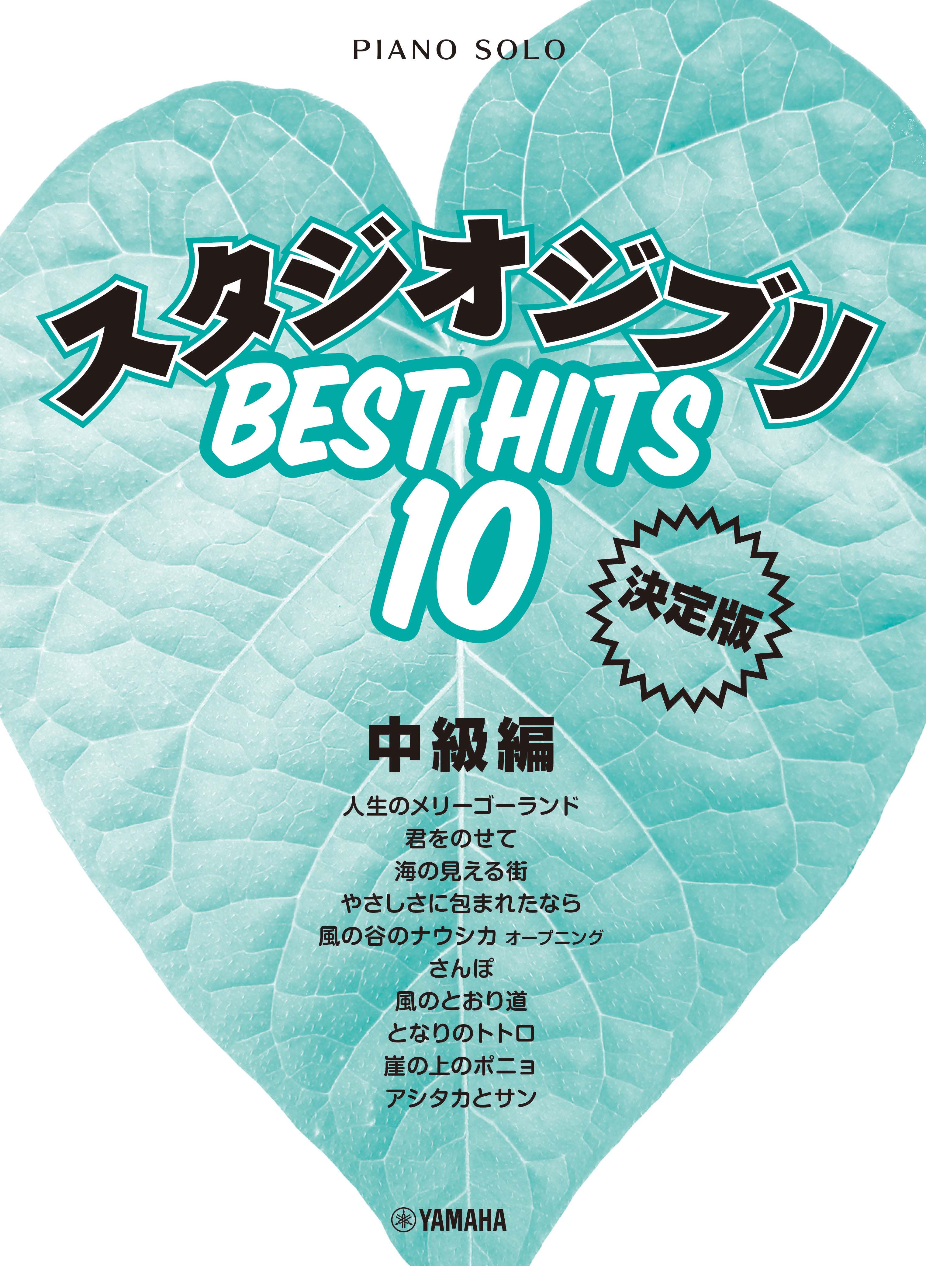 Studio Ghibli Best Hit 10 the Ultimate Edition - Intermediate Book