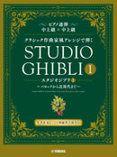 Studio Ghibli 1 in Classical Music Style from Baroque Era to 20th Century - Piano Duet