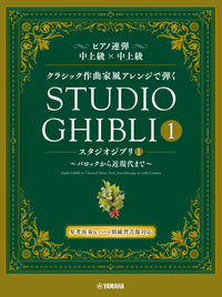 Studio Ghibli 1 in Classical Music Style from Baroque Era to 20th Century - Piano Duet