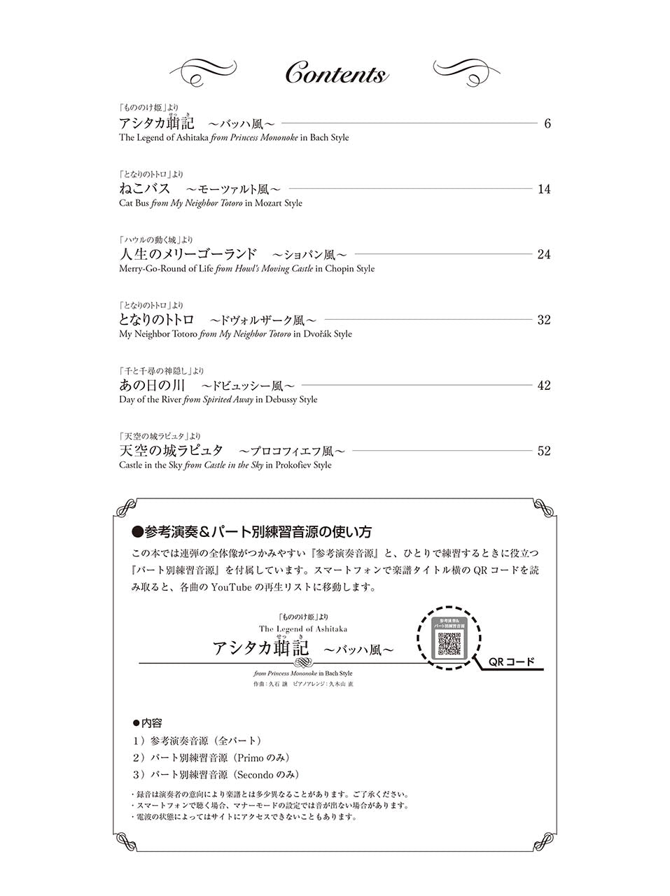 STUDIO GHIBLI 2 - Piano Duet in Classical Music Styles from Baroque to 20th Century