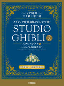 STUDIO GHIBLI 2 - Piano Duet in Classical Music Styles from Baroque to 20th Century