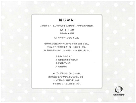 Easiest Piano Duet Studio Ghibli Songs for 2 Pianists