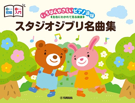 Easiest Piano Duet Studio Ghibli Songs for 2 Pianists