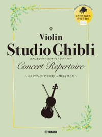 Studio Ghibli Concert Repertoire for Violin and Piano to Enjoy the Beautiful Sounds