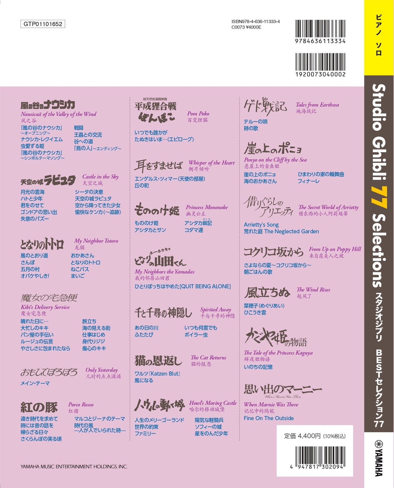 Studio Ghibli 77 Selections  /Japanese English Chinese Version