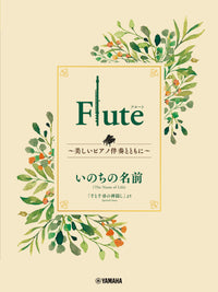 Ghibli Hit Melodies Library for Flute and Piano The Name of Life