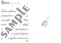 Ghibli Hit Melodies Library for Flute and Piano The Path of the Wind