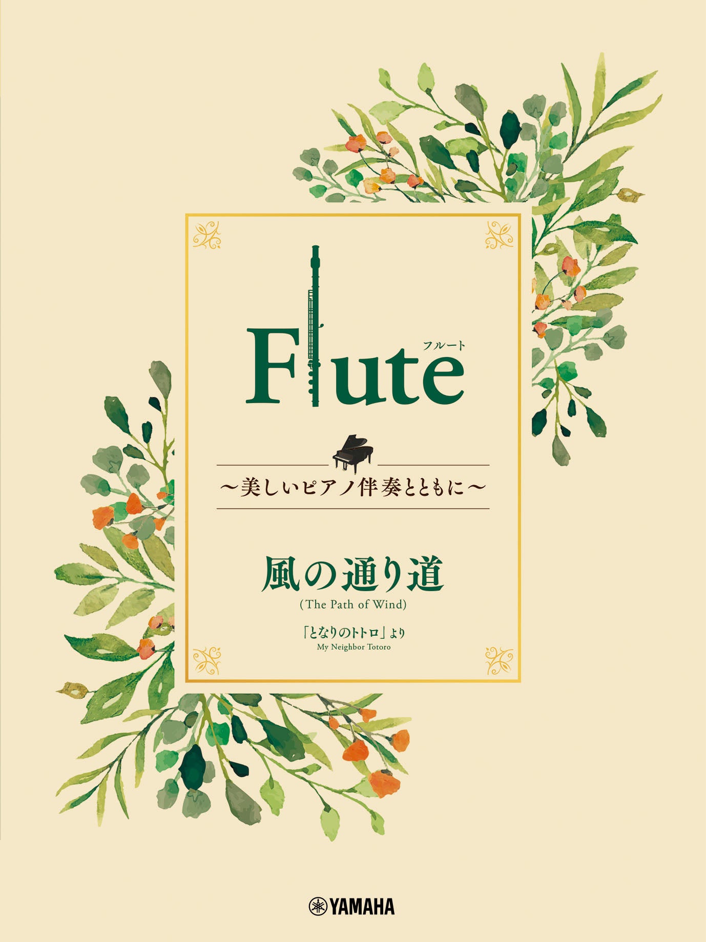 Ghibli Hit Melodies Library for Flute and Piano The Path of the Wind