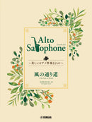 Ghibli Hit Melodies Library for Alto Saxophone and Piano The Path of the Wind