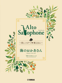 Ghibli Hit Melodies Library for Alto Saxophone and Piano Mother Sea