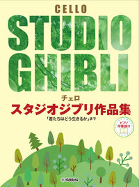Studio Ghibli Selections for Cello and Piano: From Nausicaa of the Valley of the Wind" to The Boy and the Heron(Piano Part Score included)