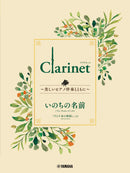 Ghibli Hit Melodies Library for Clarinet and Piano The Name of Life