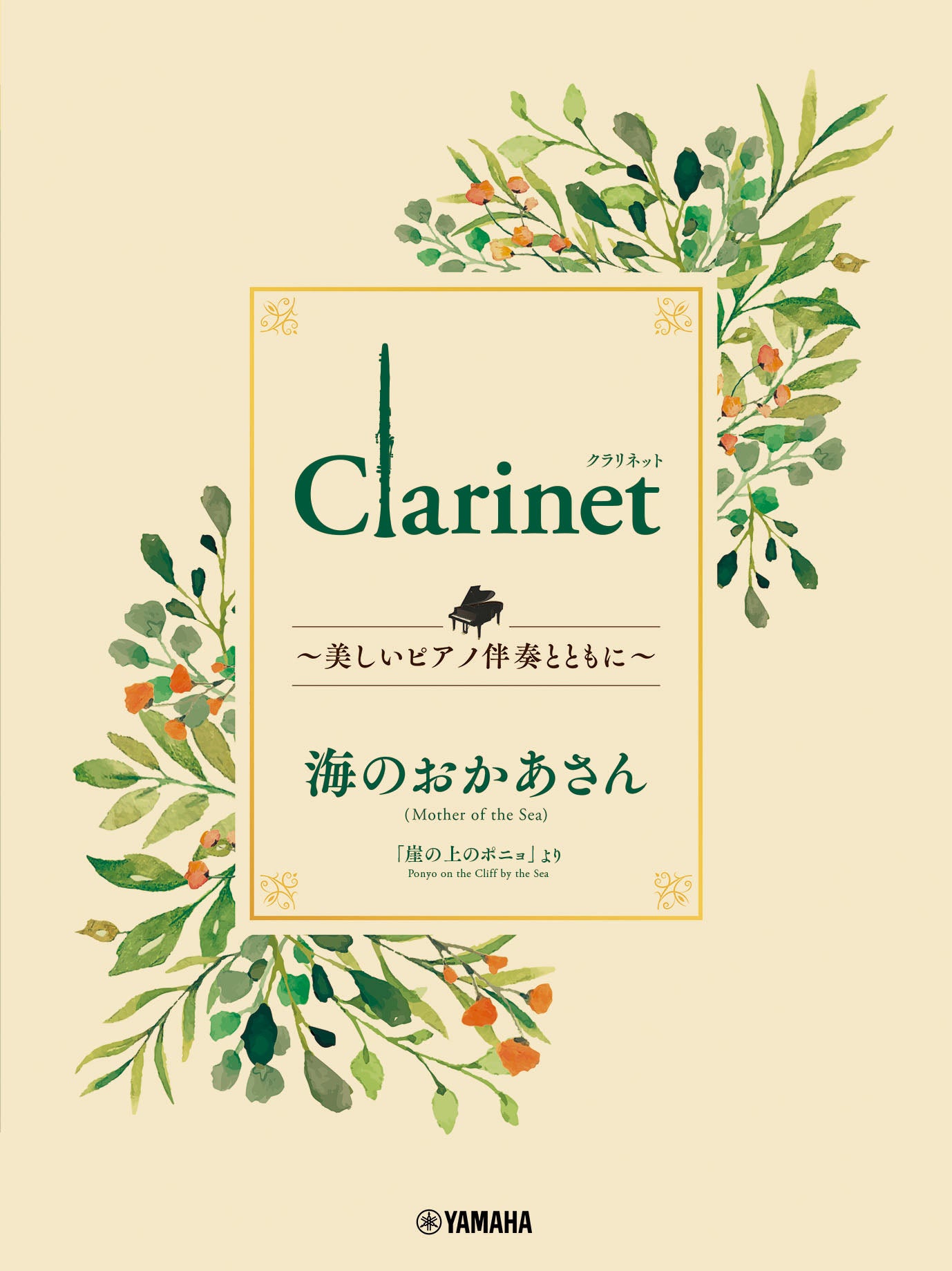 Ghibli Hit Melodies Library for Clarinet and Piano Mother Sea
