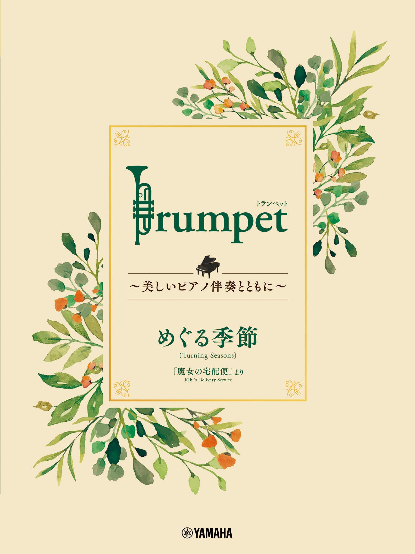 Ghibli Hit Melodies Library for Trumpet and Piano Turning Seasons