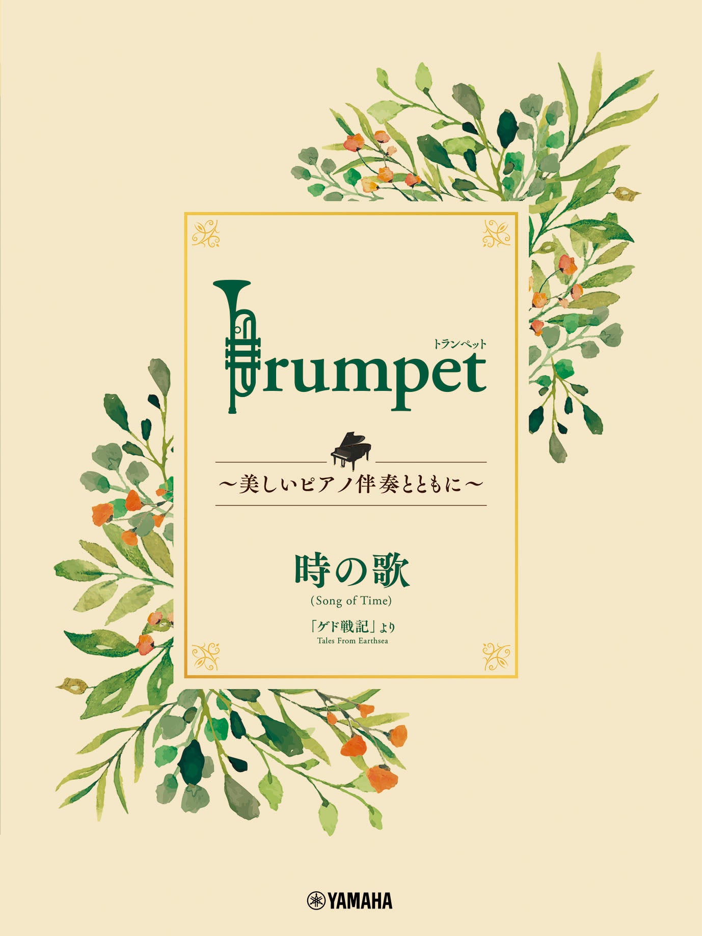 Ghibli Hit Melodies Library for Trumpet and Piano Song of Time