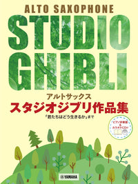 Studio Ghibli Selections for Alto Saxophone and Piano: From "Nausica of the Valley of the Wind" to "The Boy and the Heron" (Piano Part Score + Karaoke CD Included)