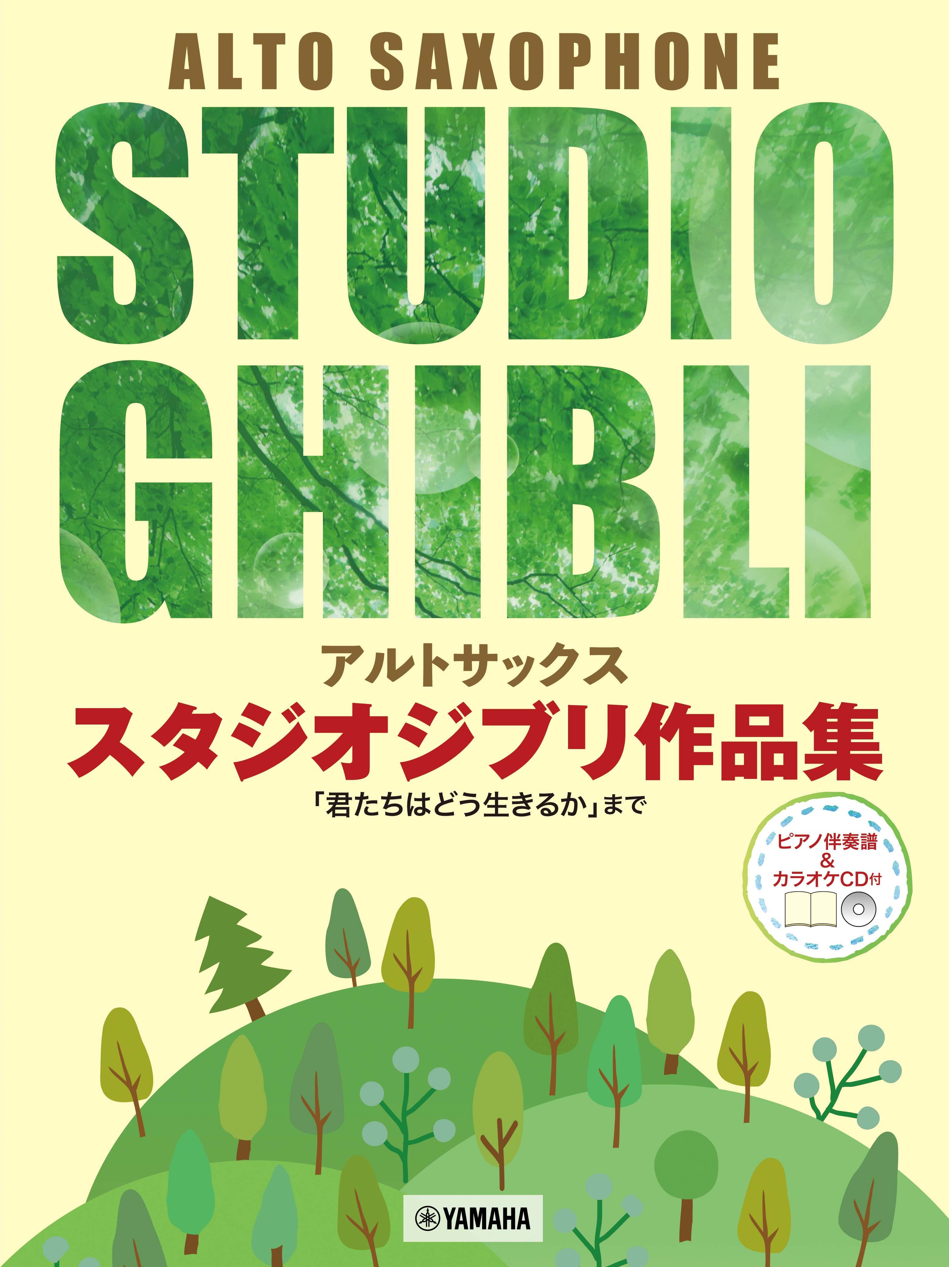 Studio Ghibli Selections for Alto Saxophone and Piano: From "Nausica of the Valley of the Wind" to "The Boy and the Heron" (Piano Part Score + Karaoke CD Included)