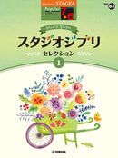 STAGEA Popular Series Grade 7-6 Vol. 83 Studio Ghibli Selections 1