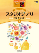 STAGEA Popular Series Grade 7-6 Vol. 84 Studio Ghibli Selections 2