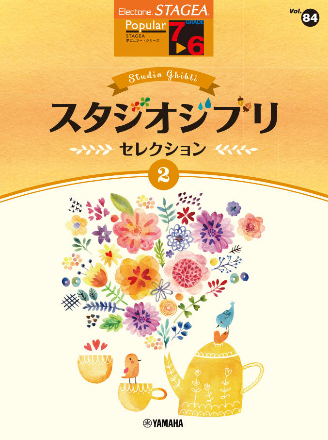 STAGEA Popular Series Grade 7-6 Vol. 84 Studio Ghibli Selections 2