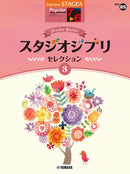 STAGEA Popular Series Grade 7-6 Vol. 85 Studio Ghibli Selections 3