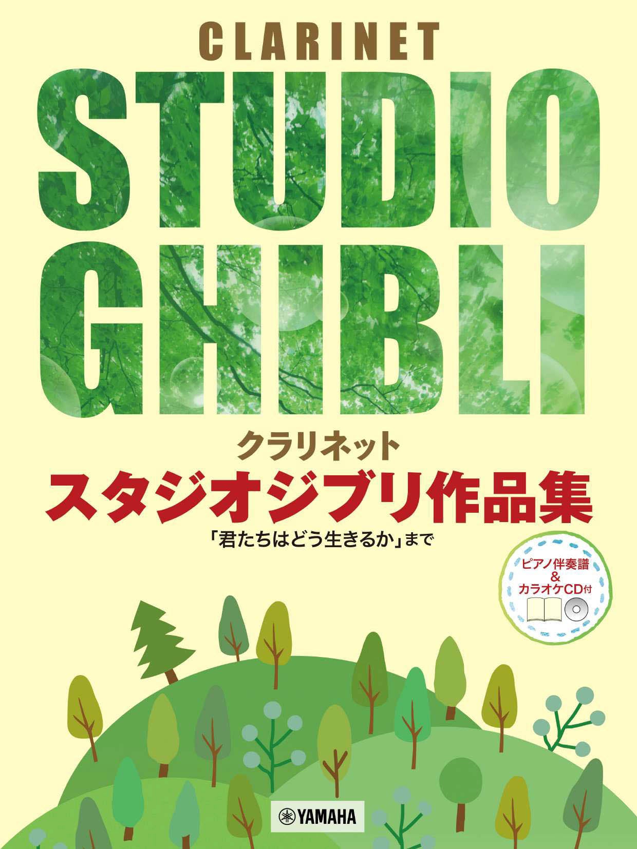 Studio Ghibli Selections for Clarinet and Piano: From "Nausica of the Valley of the Wind" to "The Boy and the Heron" (Piano Part Score + Karaoke CD Included)