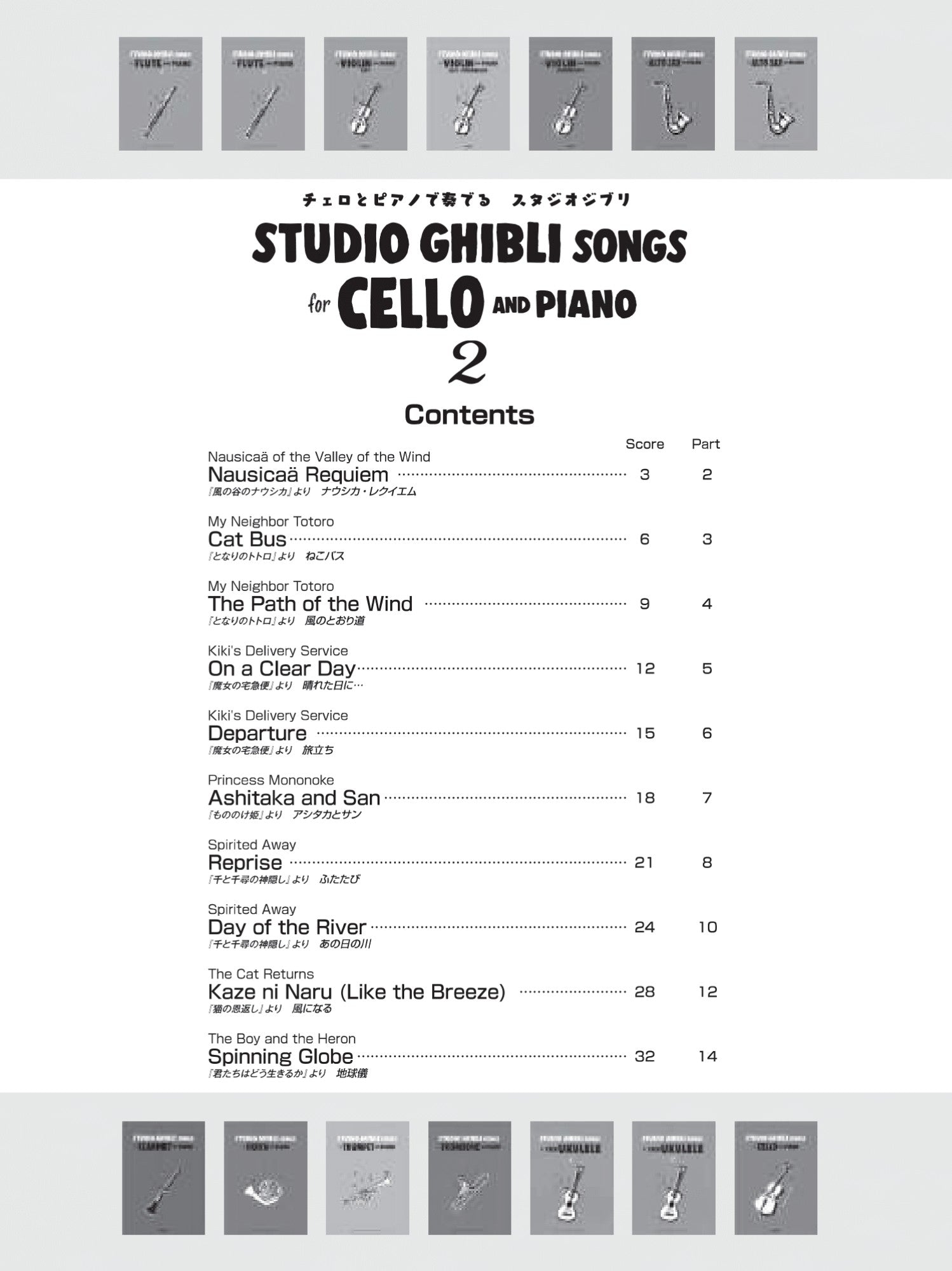 Studio Ghibli Songs for Cello and Piano 2/English Version