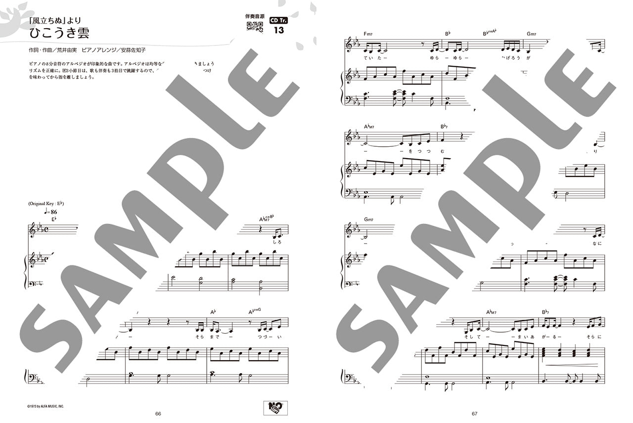 Studio Ghibli Songs for Vocal and Piano Up To "The Boy and the Heron" [with Piano Accompaniment CD]