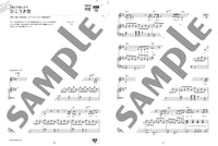 Studio Ghibli Songs for Vocal and Piano Up To "The Boy and the Heron" [with Piano Accompaniment CD]