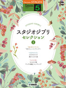 STAGEA Popular Series Grade 5-3 Vol.106 Studio Ghibli Songs 1