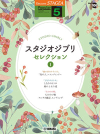 STAGEA Popular Series Grade 5-3 Vol.106 Studio Ghibli Songs 1